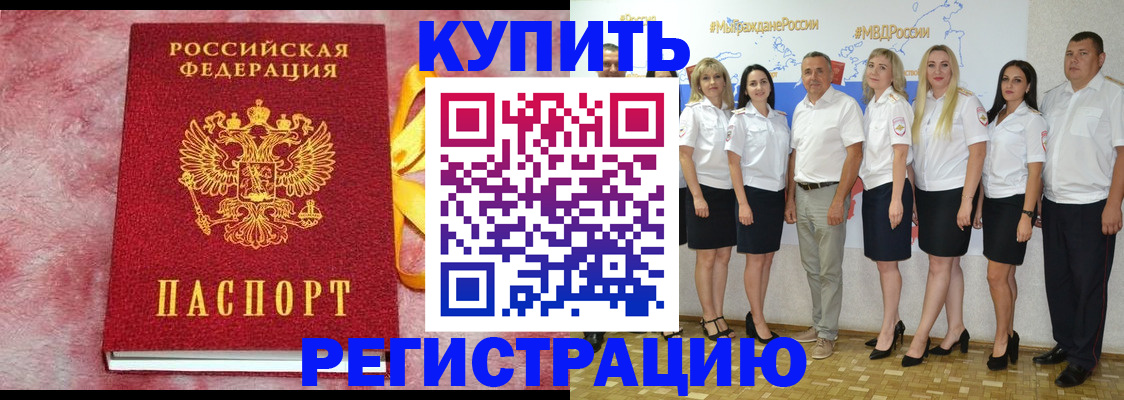 прописка ребенка в Купино