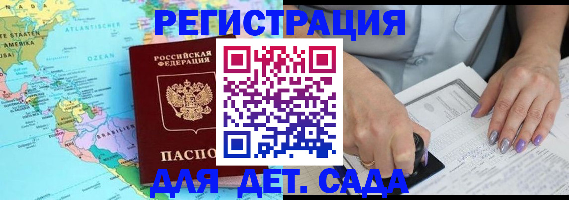 временная регистрация недорого в Купино