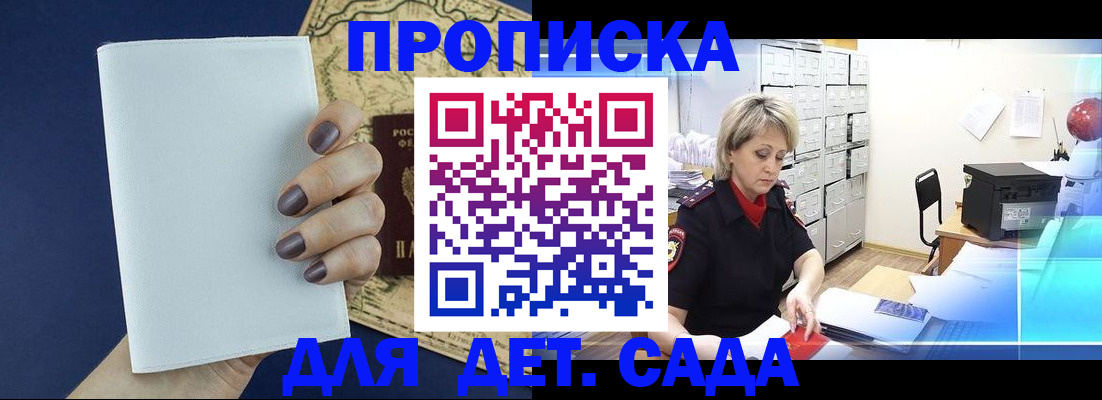 временная регистрация гарантия в Купино