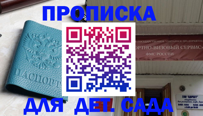 временная регистрация для всех в Купино