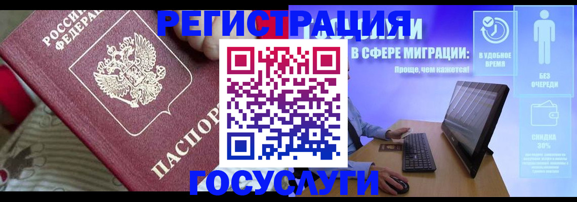 регистрация в Купино